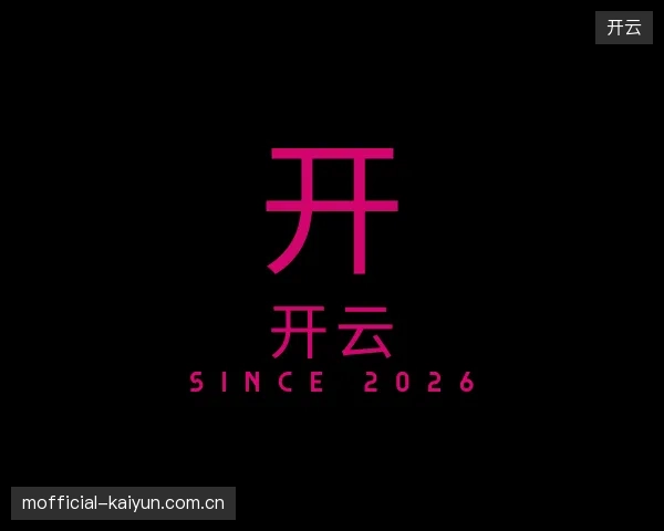 关于开云平台
